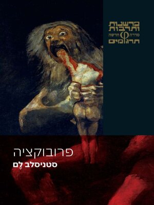 cover image of פרובוקציה